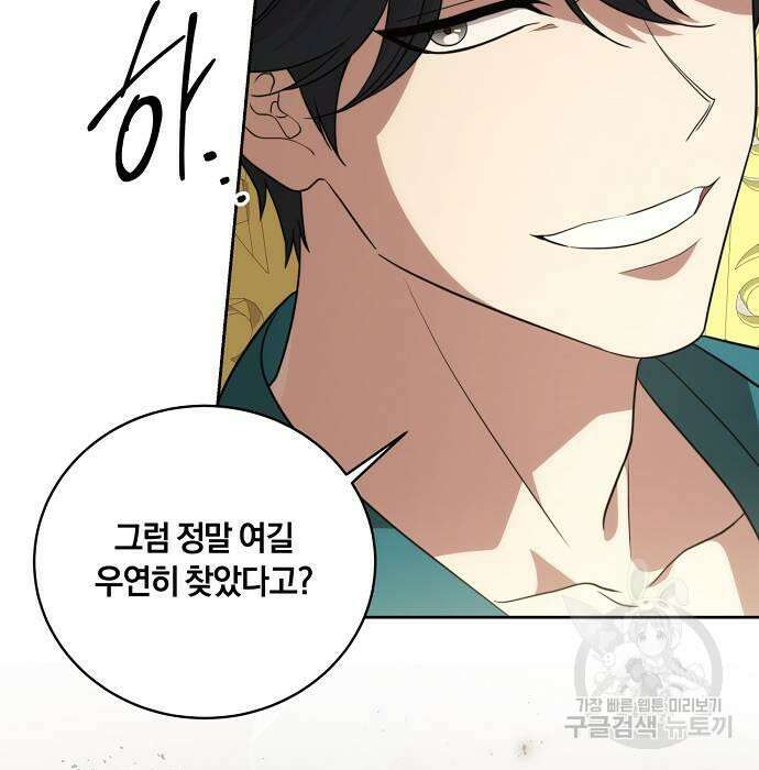 대가는 너희의 모든 것 8화 56