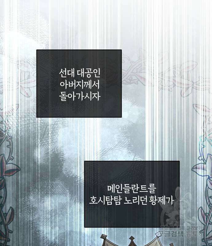 대가는 너희의 모든 것 8화 59