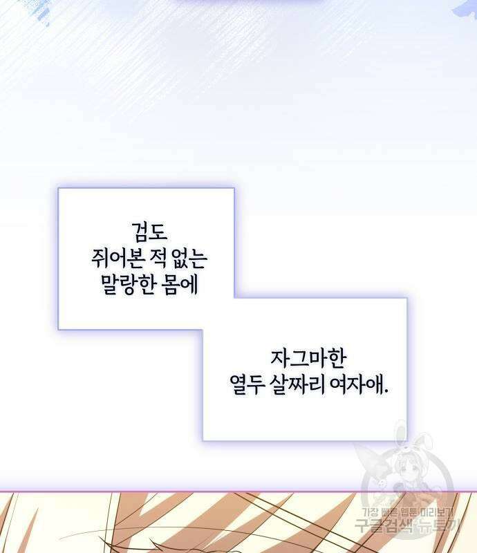 대가는 너희의 모든 것 8화 67