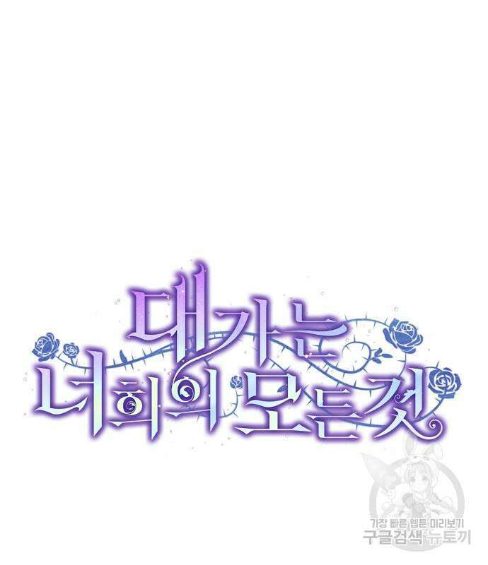 대가는 너희의 모든 것 8화 74