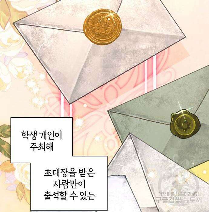 대가는 너희의 모든 것 8화 77