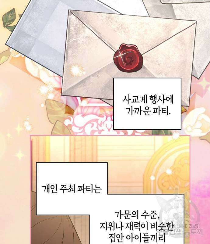 대가는 너희의 모든 것 8화 78