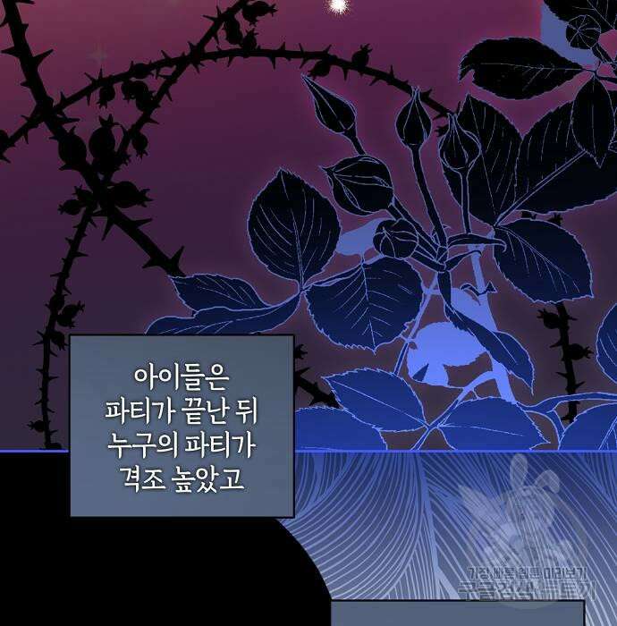 대가는 너희의 모든 것 8화 80