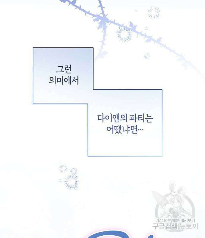 대가는 너희의 모든 것 8화 83
