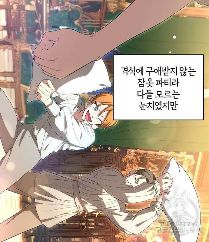 대가는 너희의 모든 것 8화 87