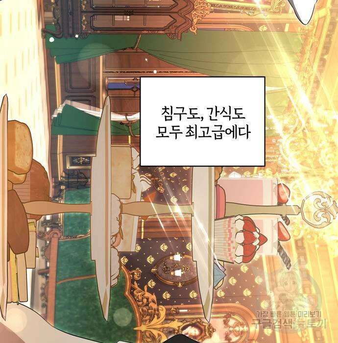 대가는 너희의 모든 것 8화 88