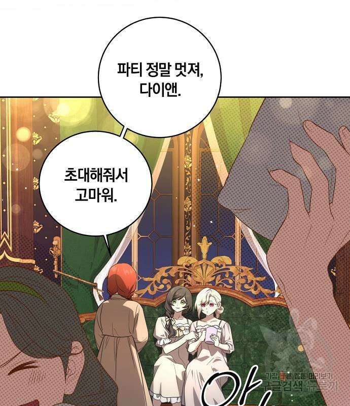 대가는 너희의 모든 것 8화 91