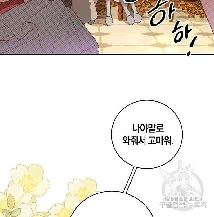 대가는 너희의 모든 것 8화 92