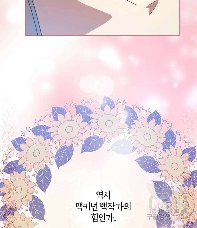 대가는 너희의 모든 것 8화 98
