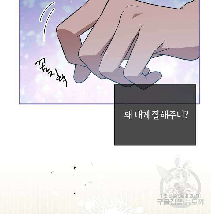 대가는 너희의 모든 것 8화 108