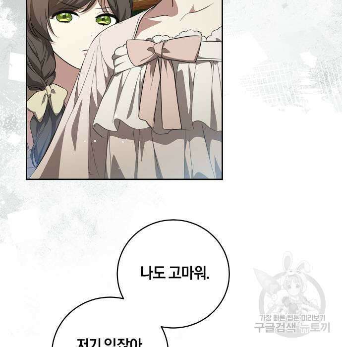 대가는 너희의 모든 것 8화 112