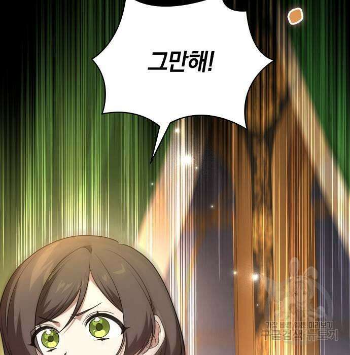 대가는 너희의 모든 것 8화 136