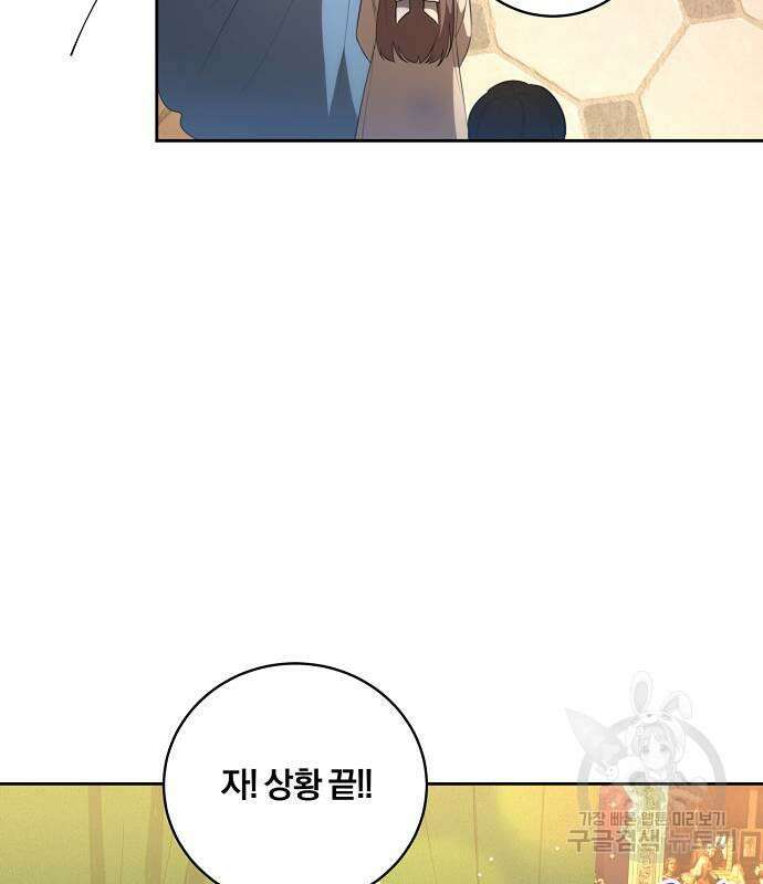 대가는 너희의 모든 것 8화 142