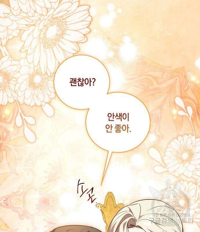 대가는 너희의 모든 것 8화 146