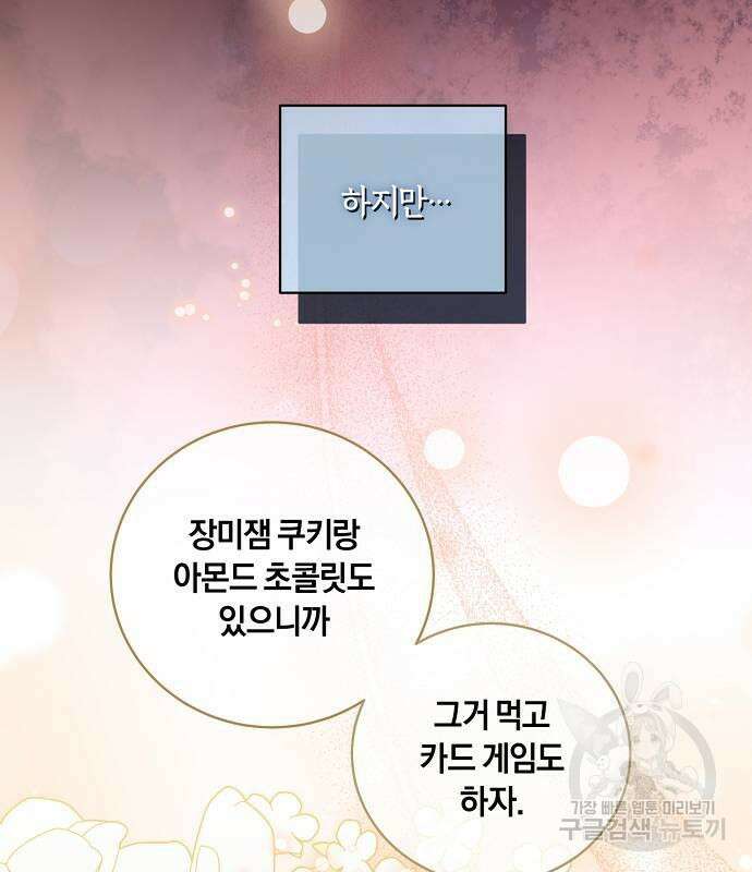 대가는 너희의 모든 것 8화 155