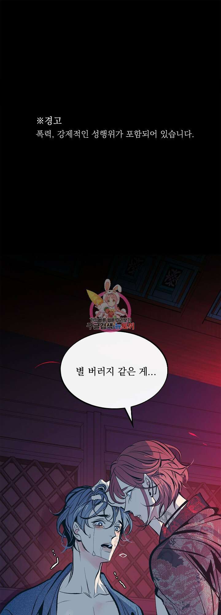 수라의 연인 18화 1