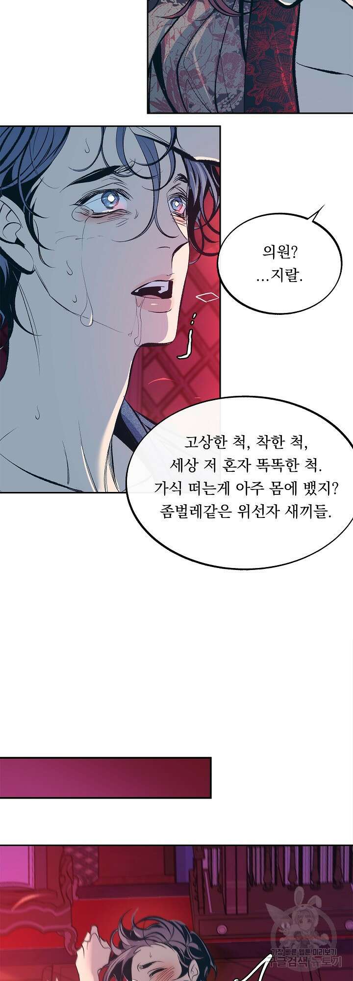 수라의 연인 18화 3