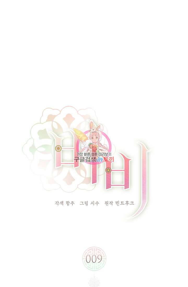 비비(Be, be) 9화 1