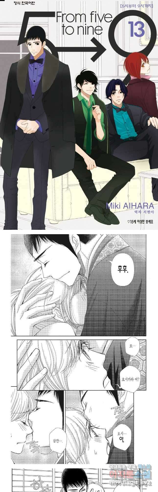 5시부터 9시까지 121화 1