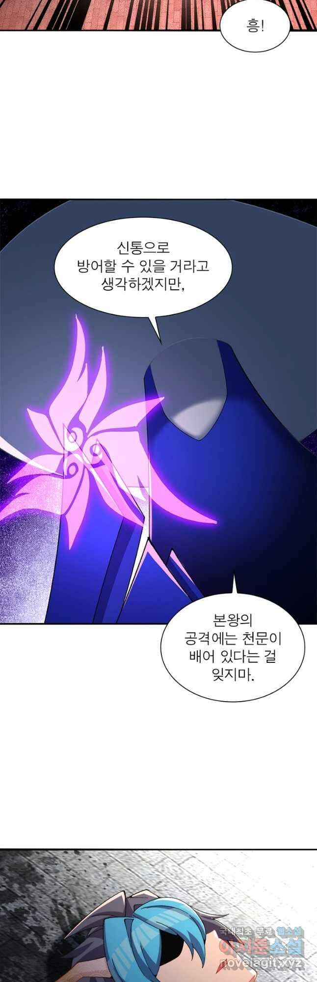 이세계에서 만렙 찍기 259화 3