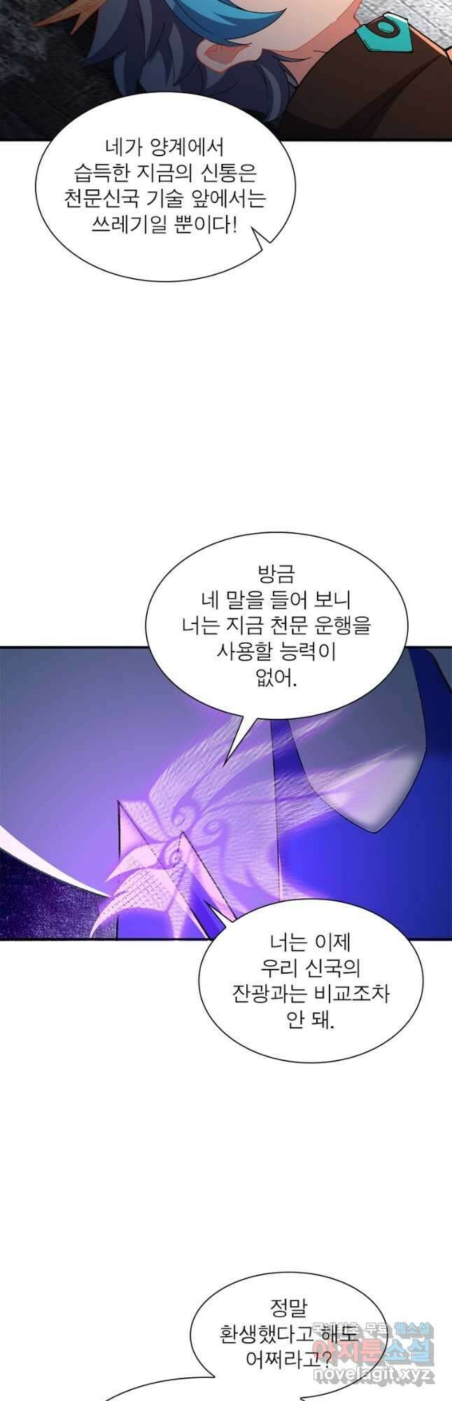 이세계에서 만렙 찍기 259화 4