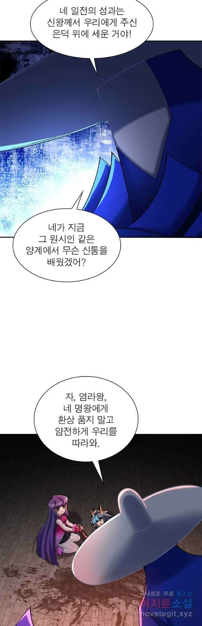 이세계에서 만렙 찍기 259화 5