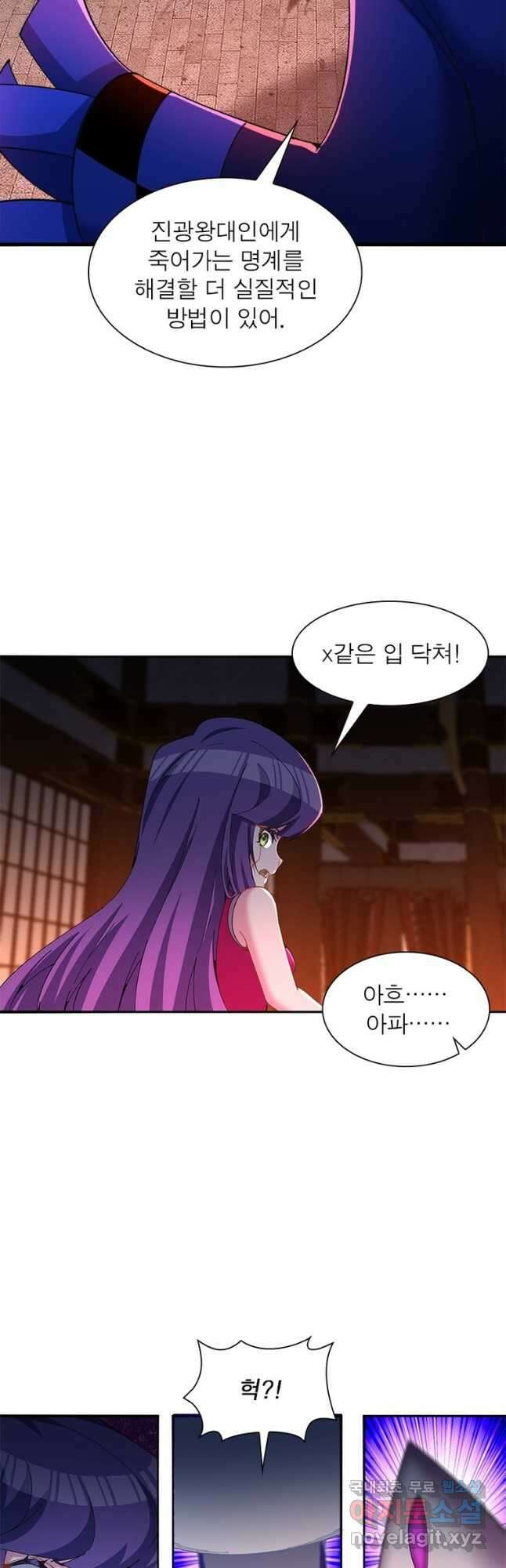이세계에서 만렙 찍기 259화 6