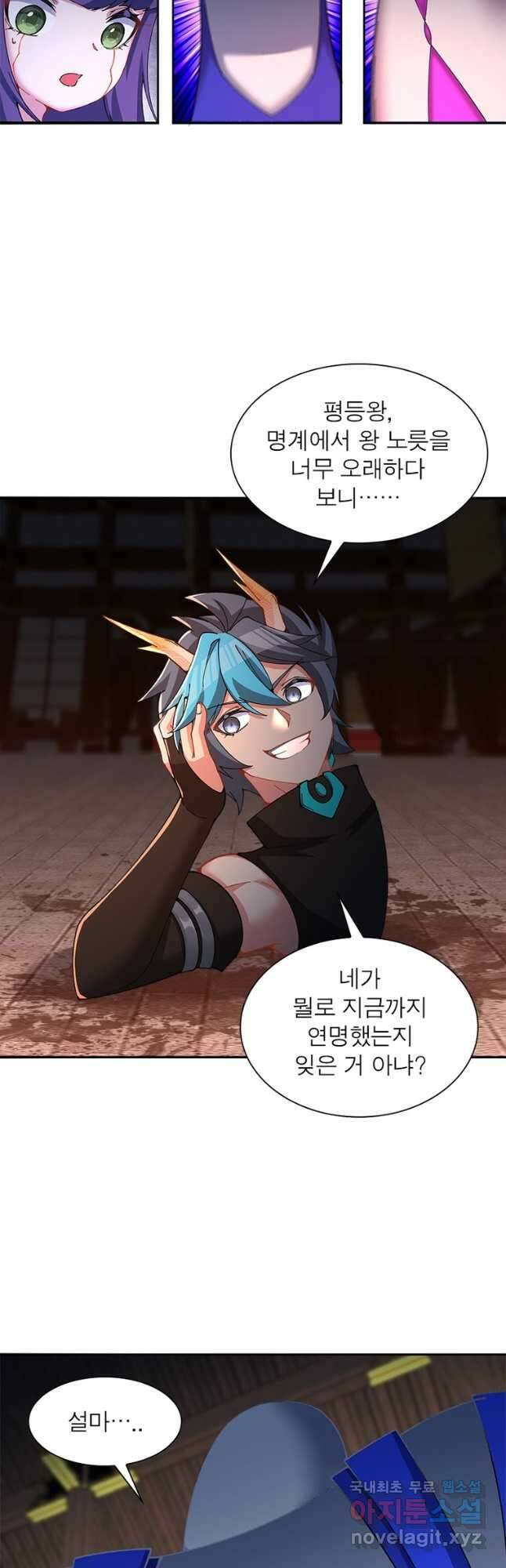 이세계에서 만렙 찍기 259화 7