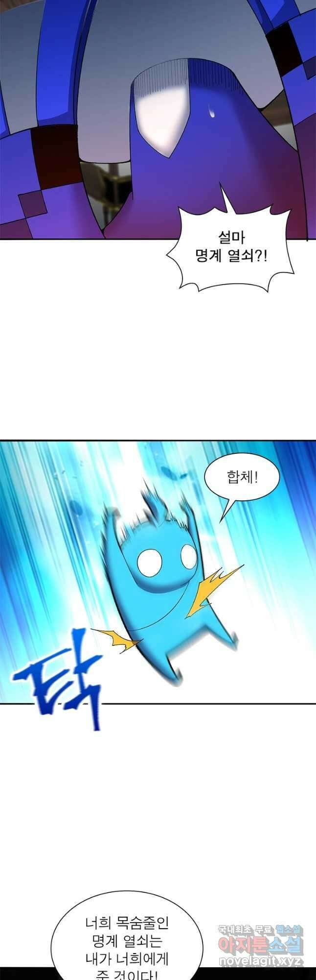 이세계에서 만렙 찍기 259화 8