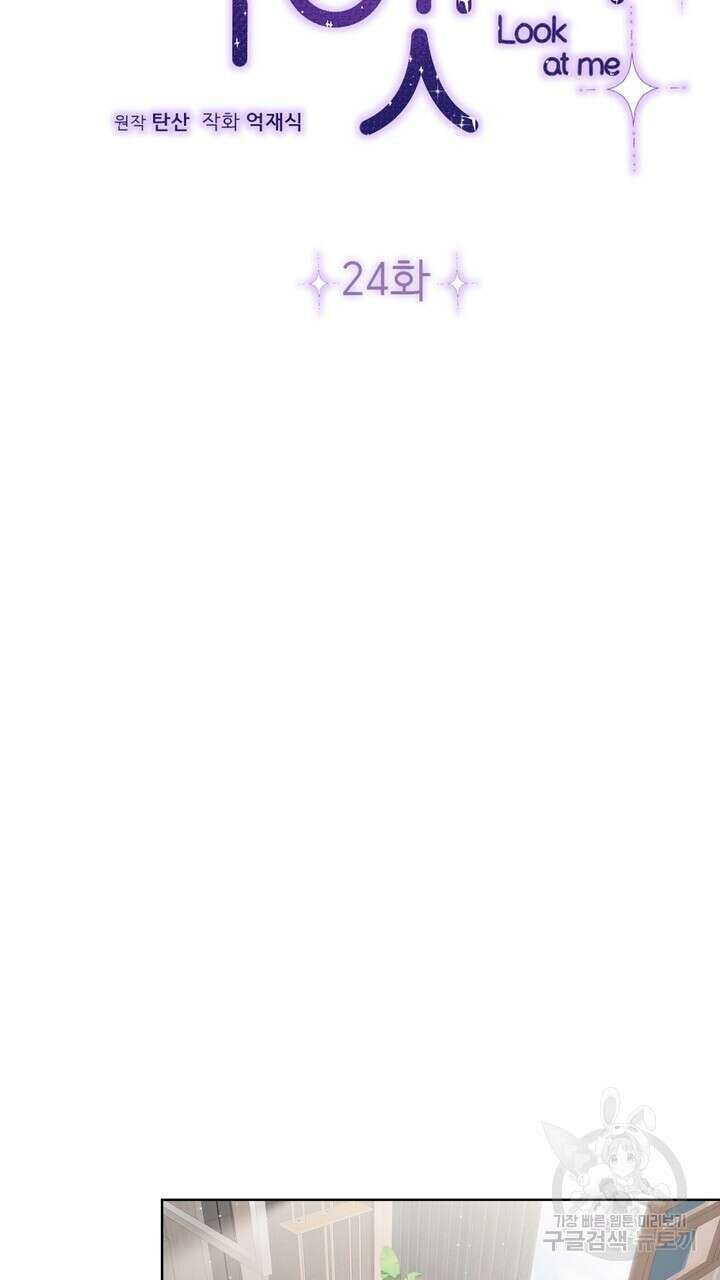 룩앳미(BL) 24화 7