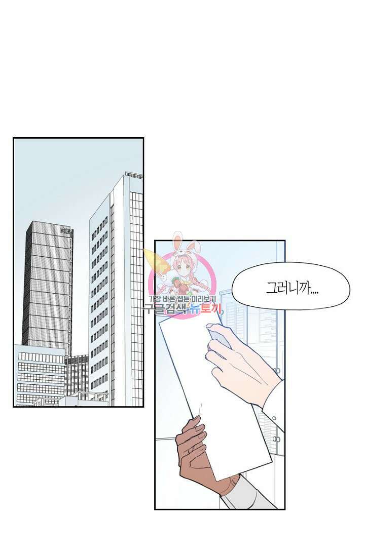 강이세의 해피엔딩 35화 1