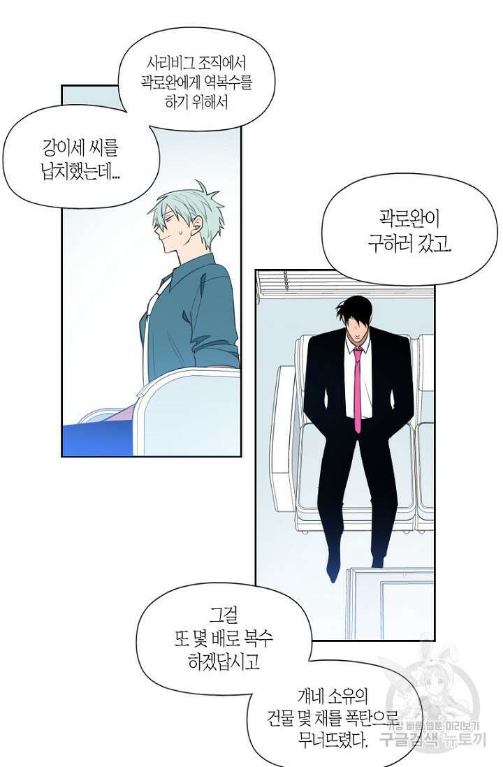 강이세의 해피엔딩 35화 2