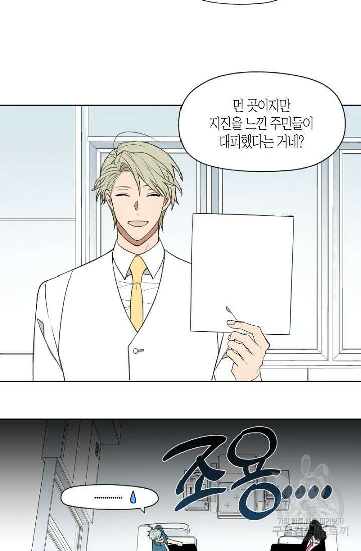 강이세의 해피엔딩 35화 3