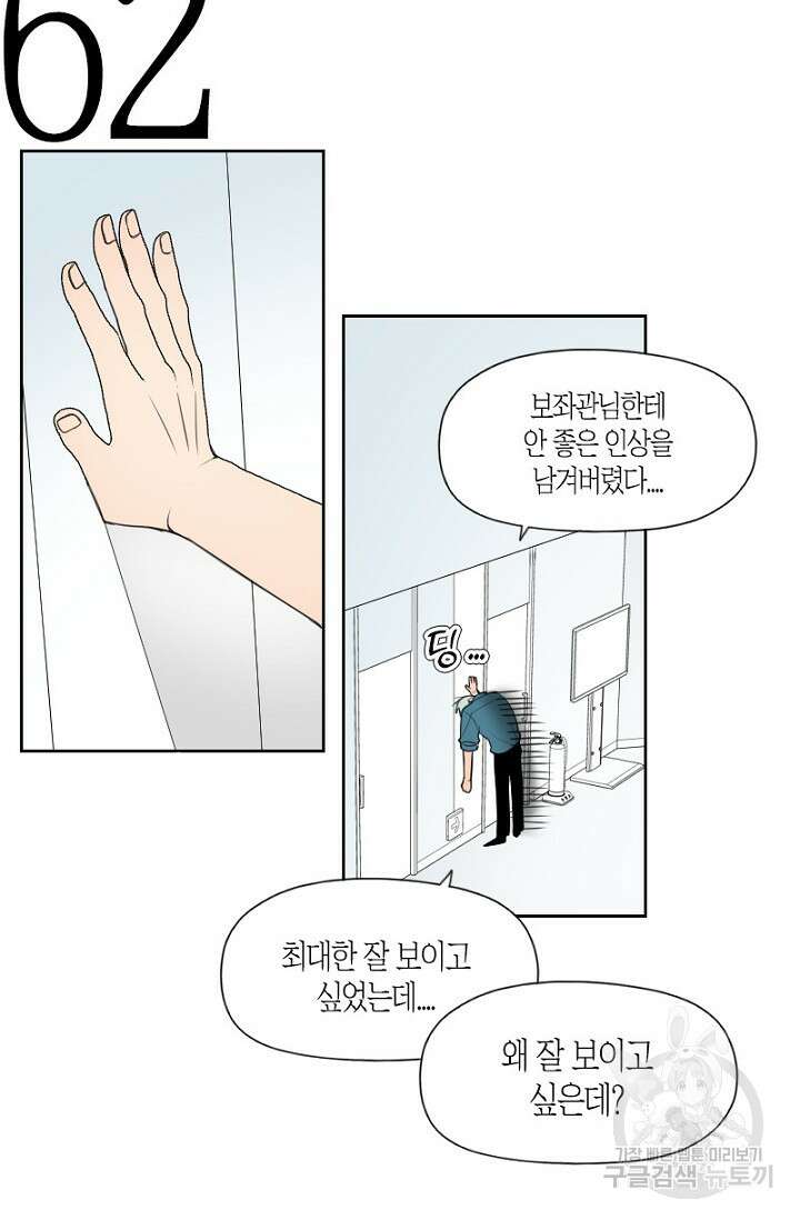 강이세의 해피엔딩 35화 5