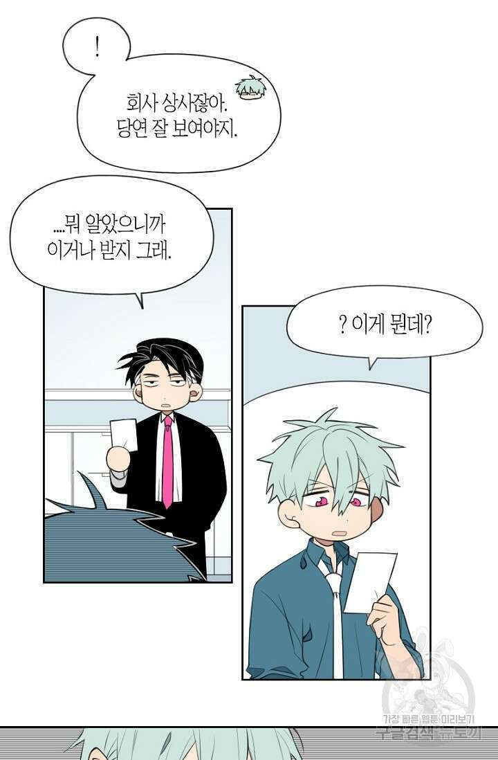 강이세의 해피엔딩 35화 6