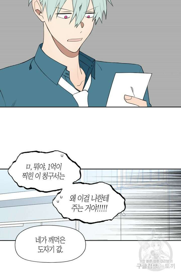 강이세의 해피엔딩 35화 7