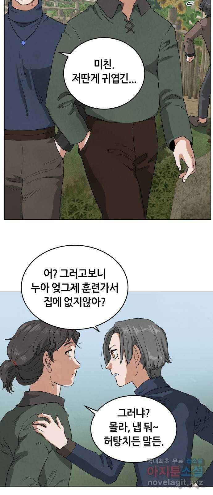 두 마리를 위한 뜰 38화 7