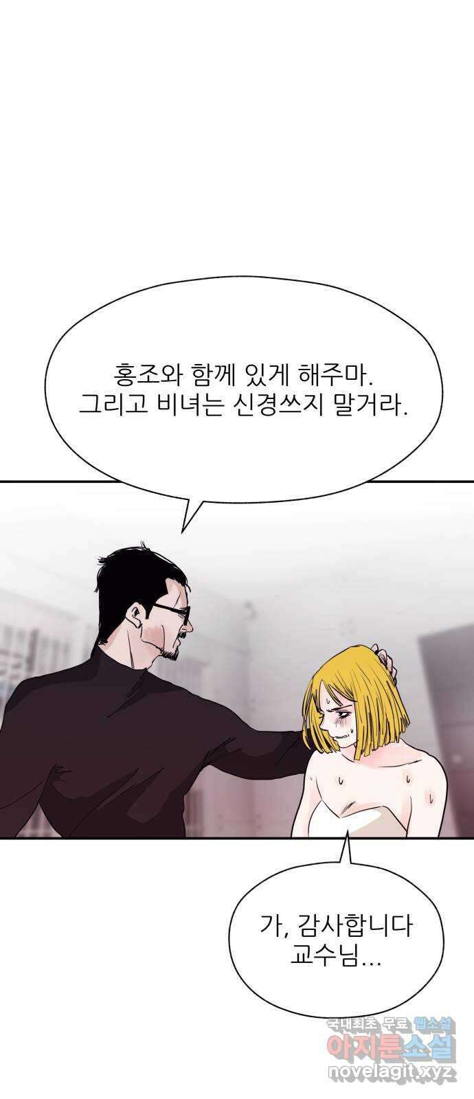 더 베이비시터 19화 - 확증편향 1