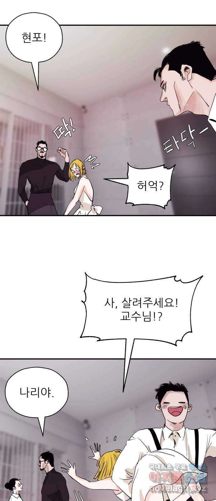 더 베이비시터 19화 - 확증편향 2