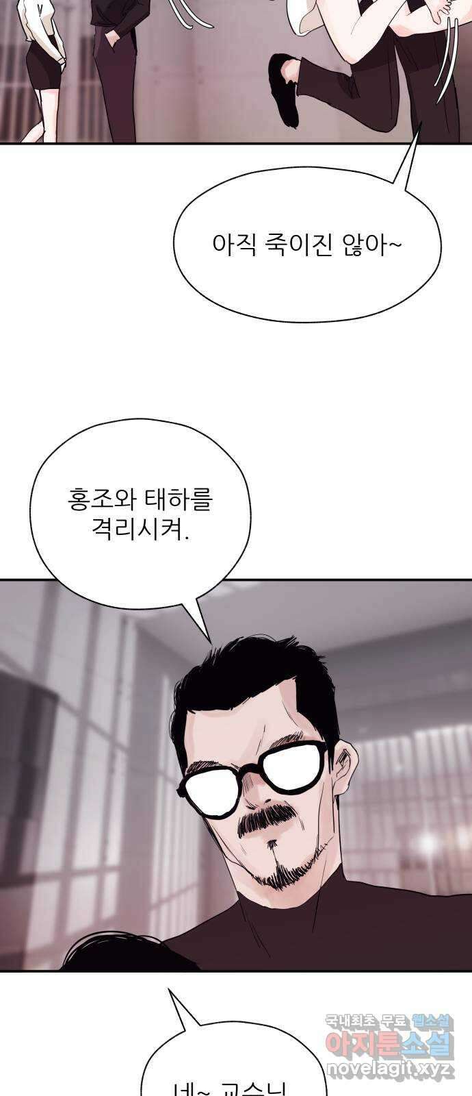 더 베이비시터 19화 - 확증편향 3
