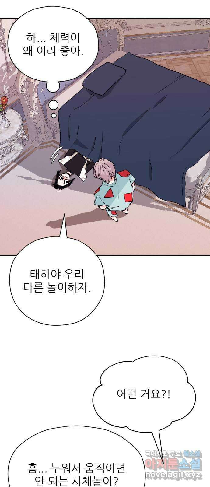 더 베이비시터 19화 - 확증편향 8