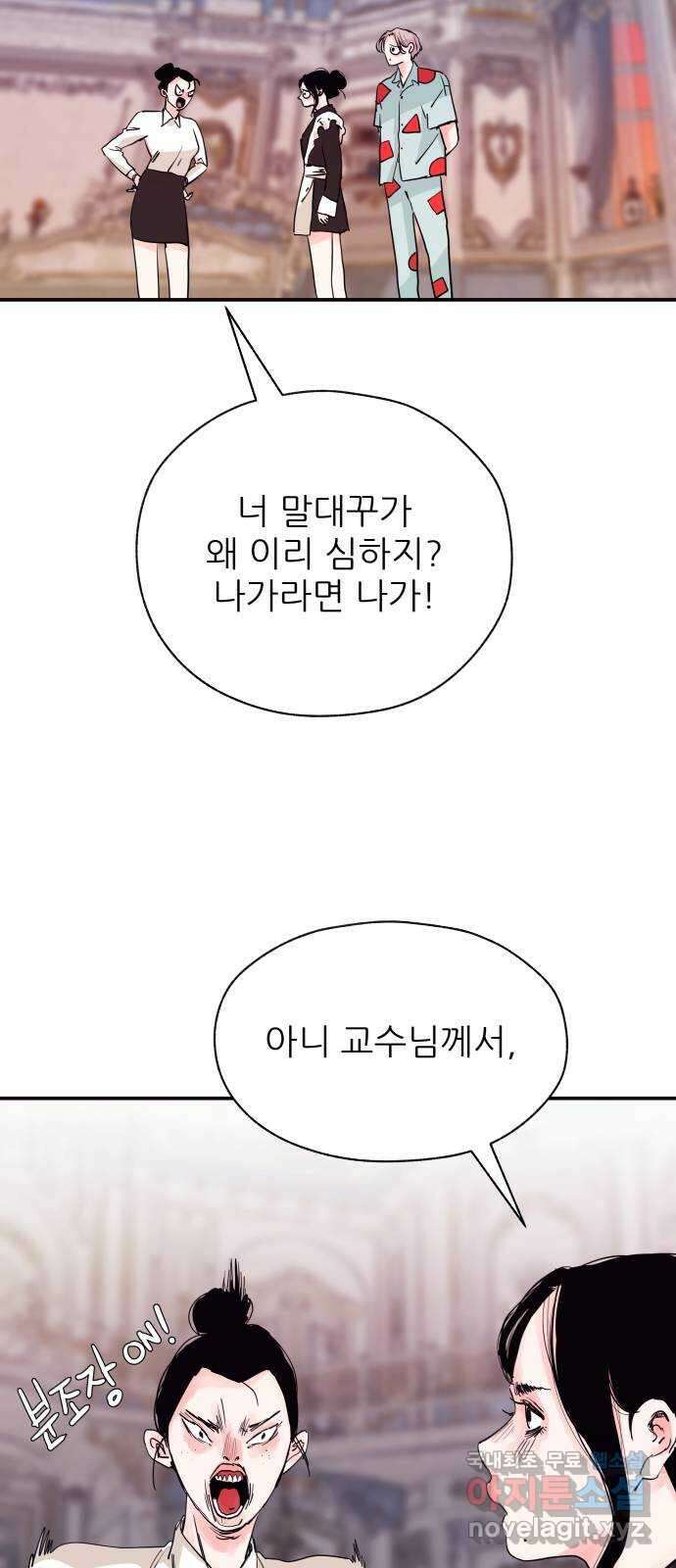 더 베이비시터 19화 - 확증편향 10