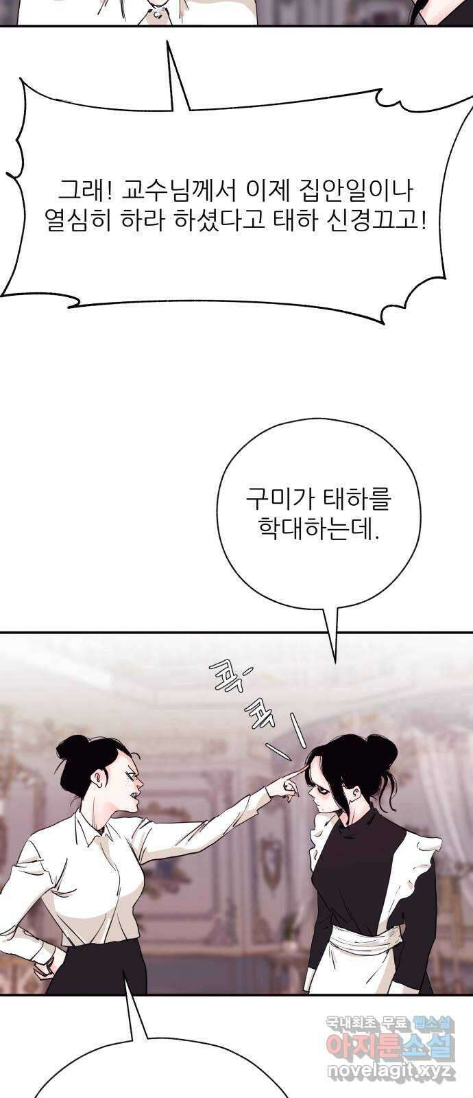 더 베이비시터 19화 - 확증편향 11