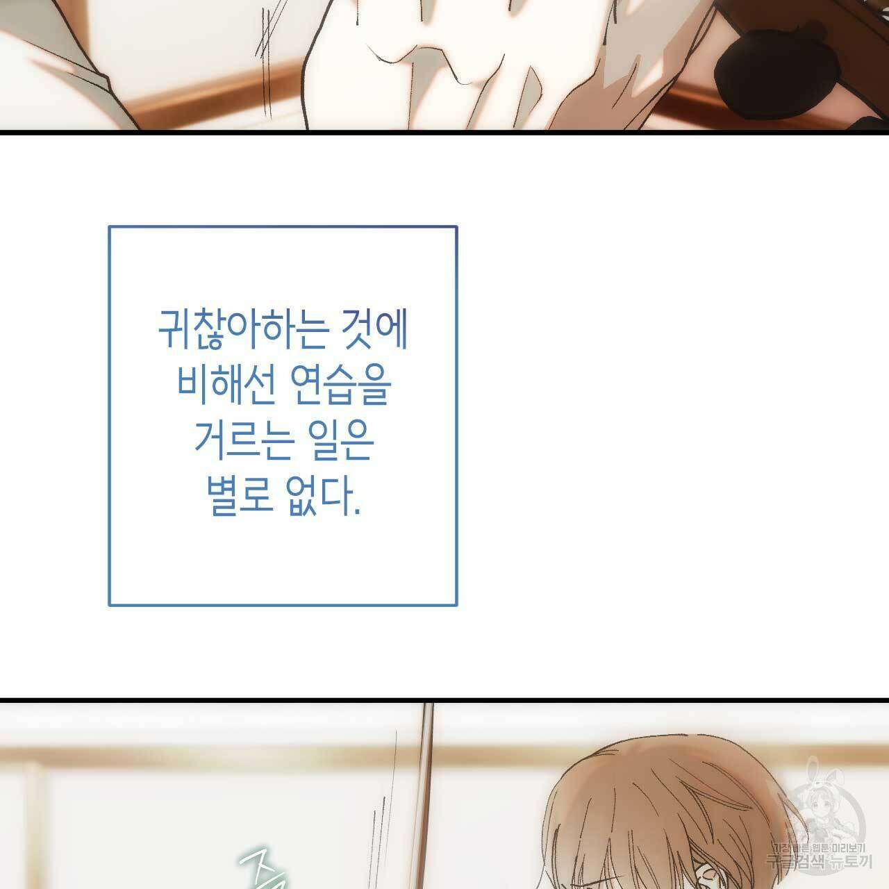 인투 더 쓰릴(Into the thrill) 2화 5