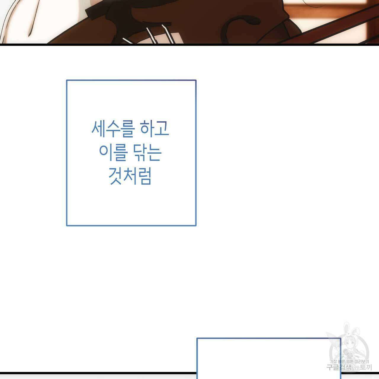 인투 더 쓰릴(Into the thrill) 2화 8