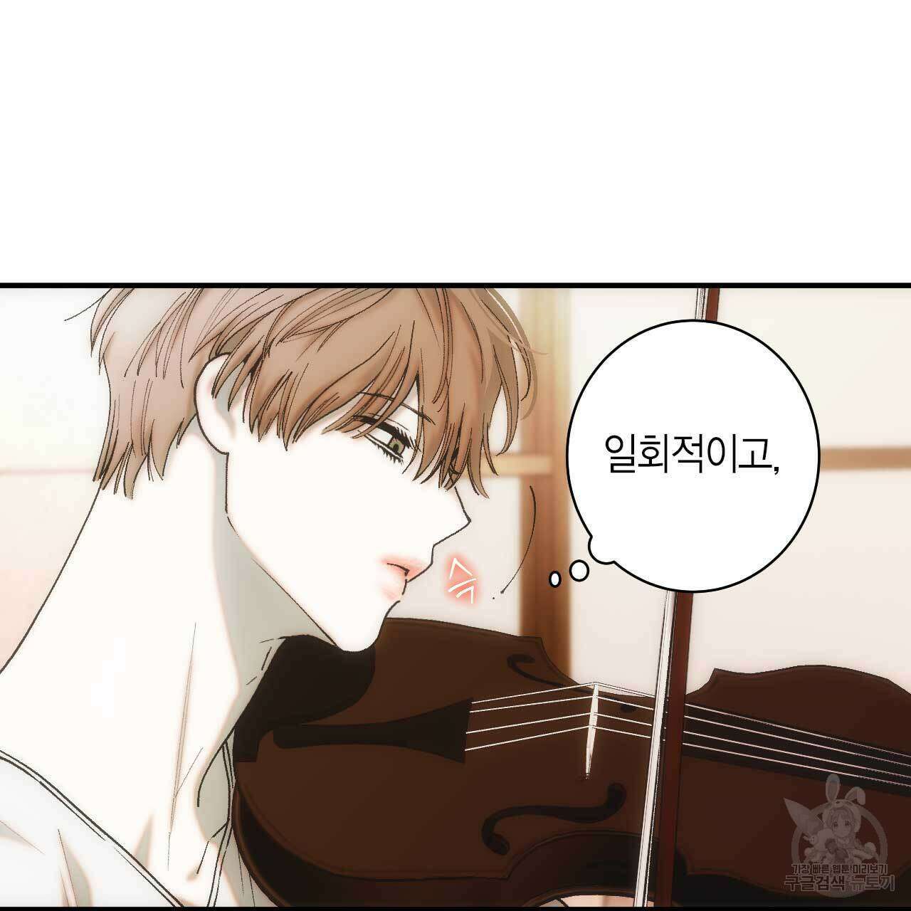 인투 더 쓰릴(Into the thrill) 2화 14