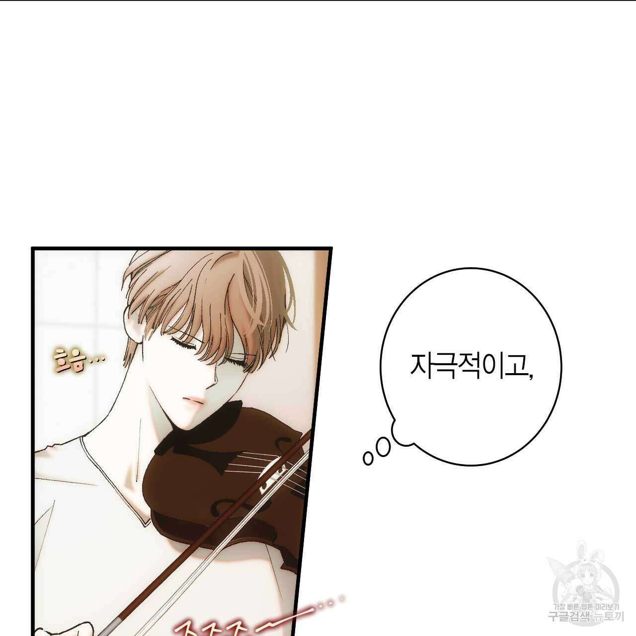 인투 더 쓰릴(Into the thrill) 2화 15