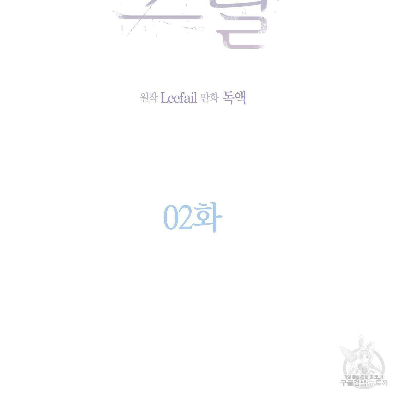 인투 더 쓰릴(Into the thrill) 2화 21