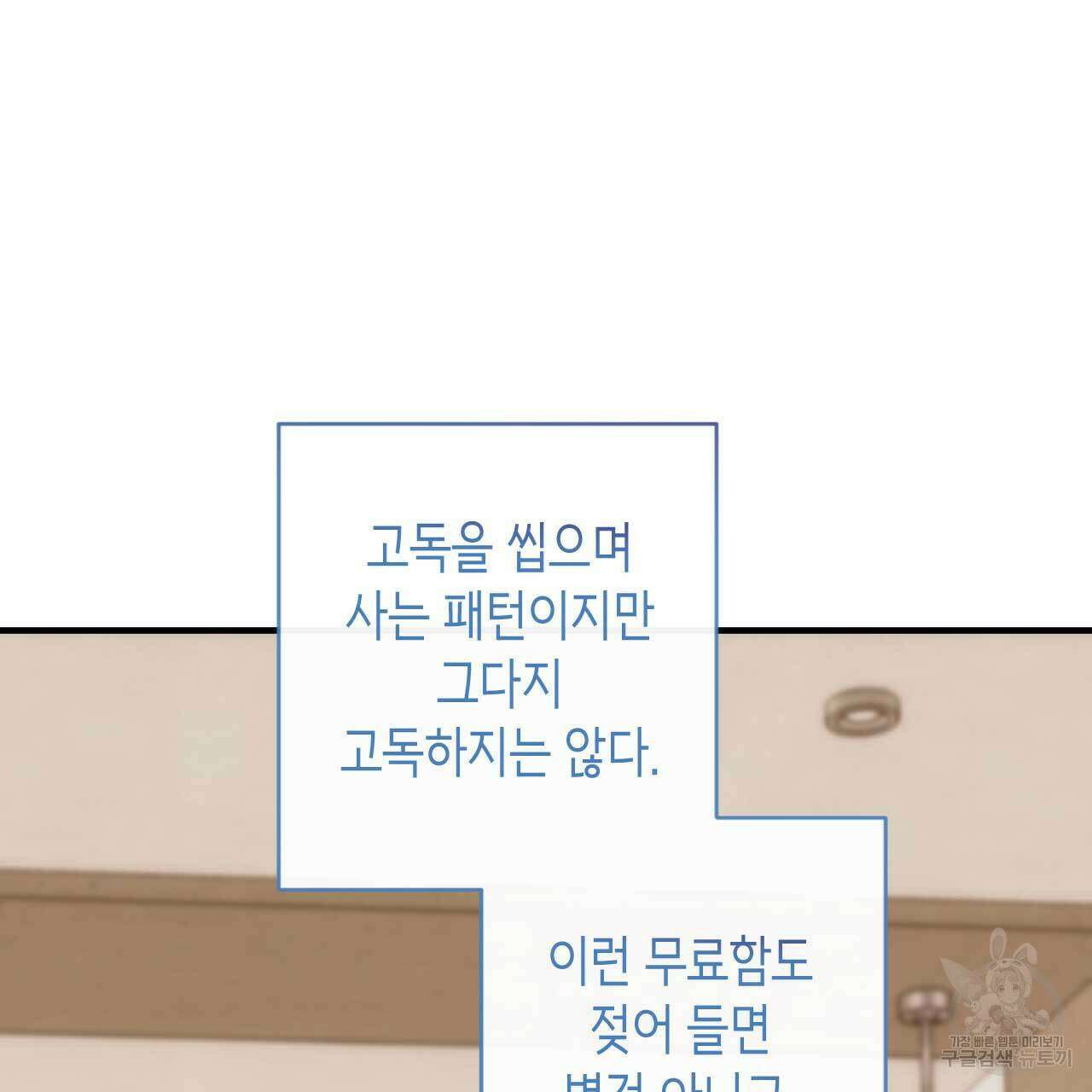 인투 더 쓰릴(Into the thrill) 2화 22