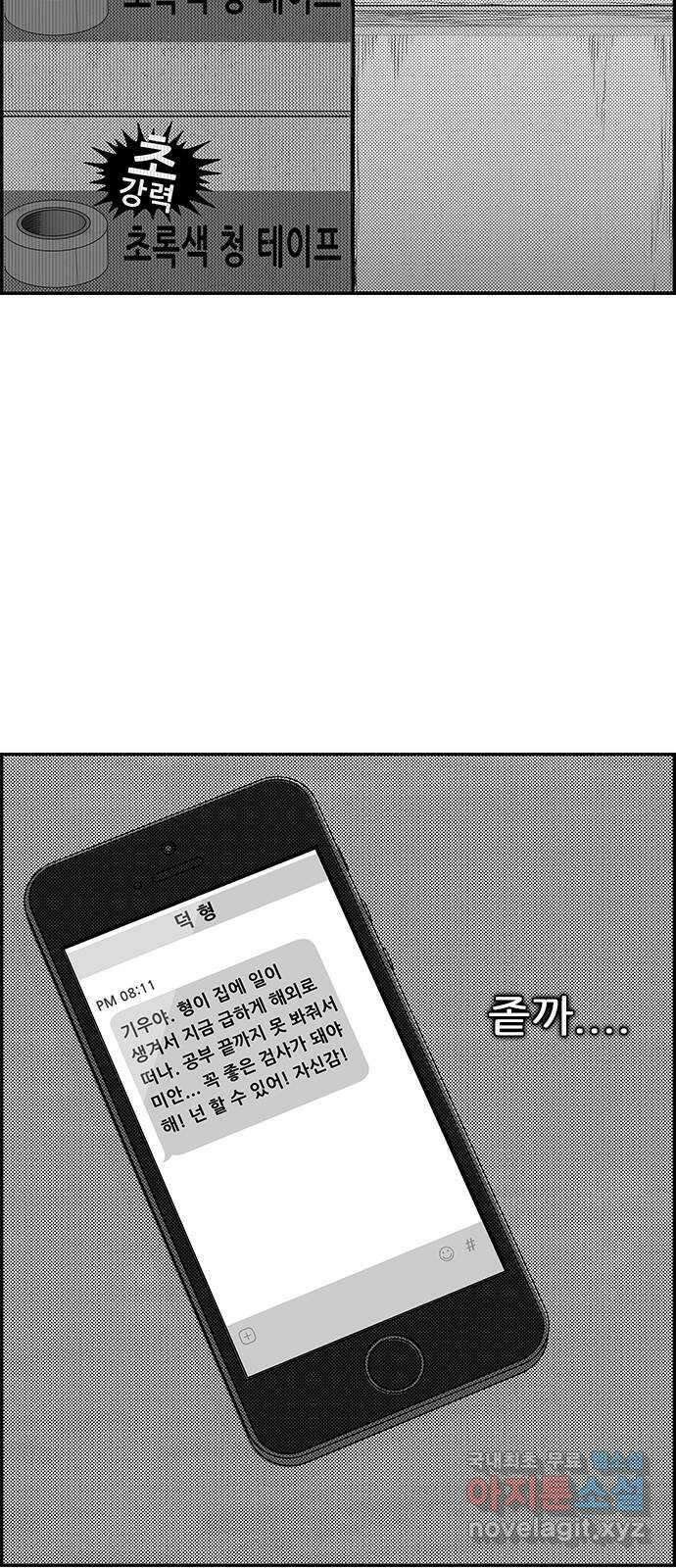 헬퍼2:킬베로스 378화. △△△ 우는 남자들 5